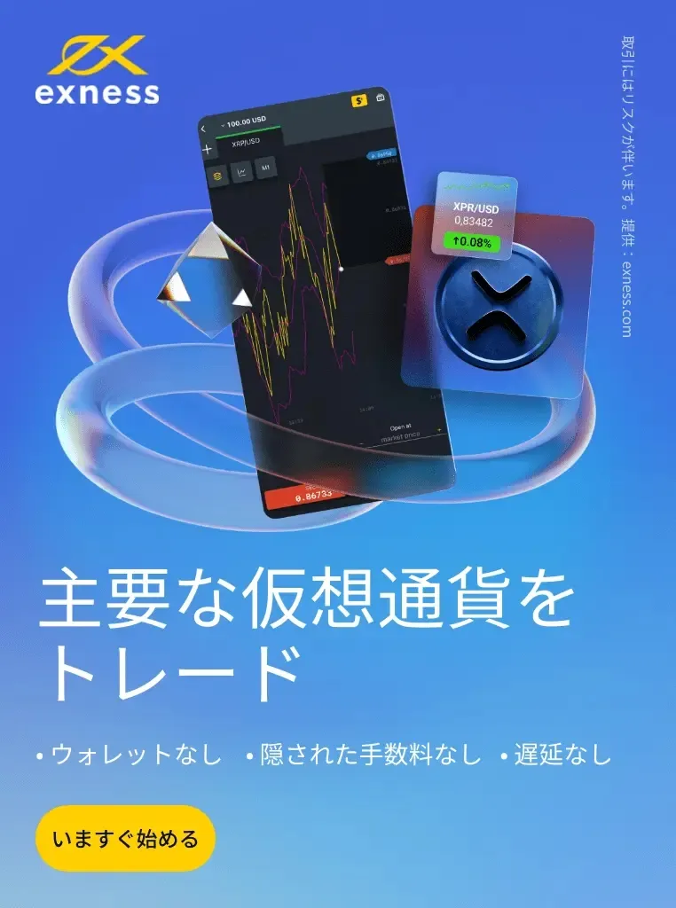 Exness MetaTraderにサーバーを追加する方法は？