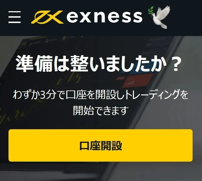 Exness プロ アカウントの機能と利点